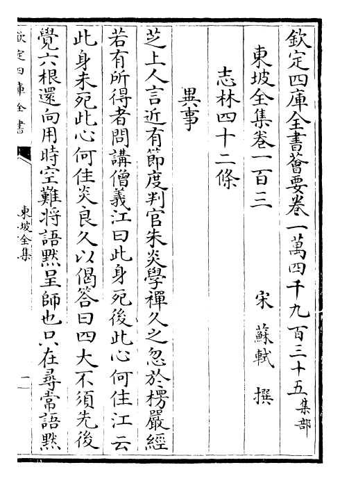 22972-东坡全集卷一百三~卷一百五 (宋)苏轼.pdf_第2页