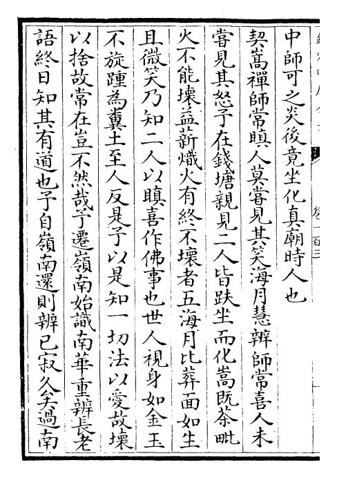 22972-东坡全集卷一百三~卷一百五 (宋)苏轼.pdf_第3页