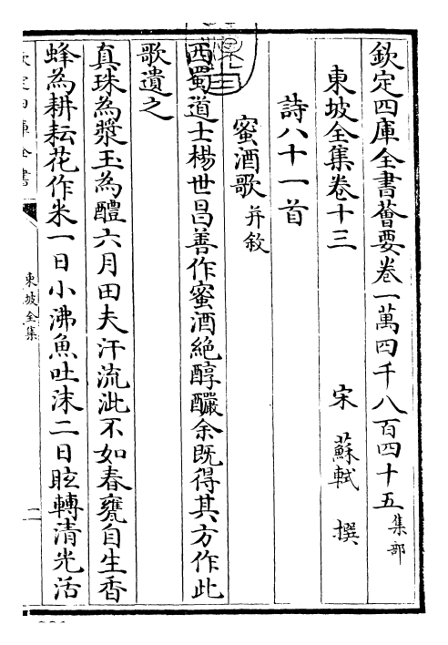 22973-东坡全集卷十三~卷十五 (宋)苏轼.pdf_第3页