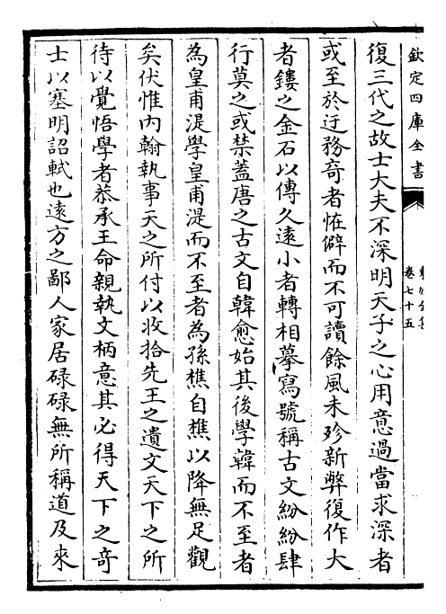 22975-东坡全集卷七十五~卷七十七 (宋)苏轼.pdf_第3页