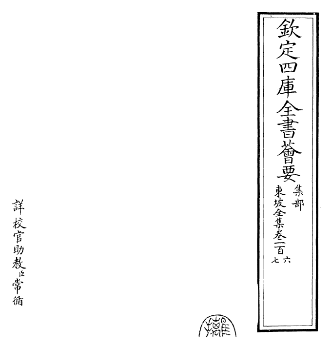 22976-东坡全集卷一百六~卷一百七 (宋)苏轼.pdf_第2页
