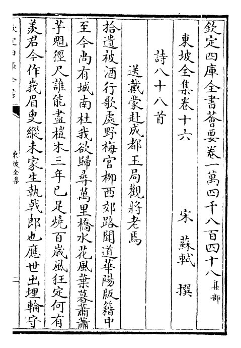 22977-东坡全集卷十六~卷十八 (宋)苏轼.pdf_第2页