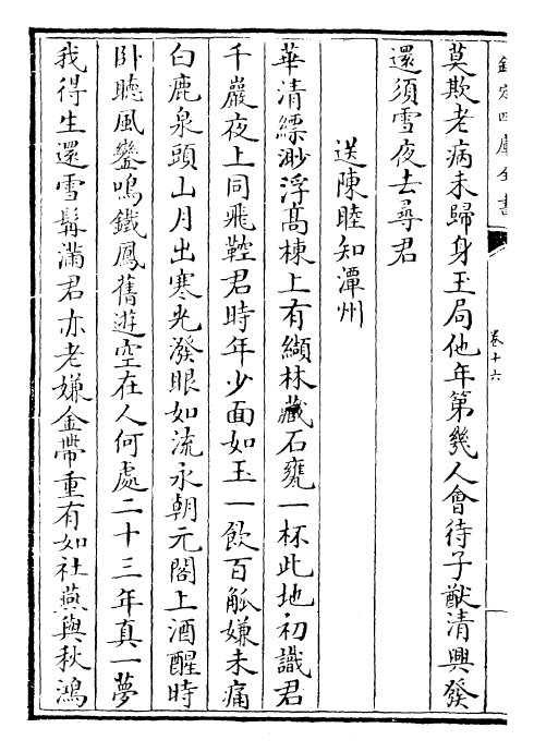 22977-东坡全集卷十六~卷十八 (宋)苏轼.pdf_第3页