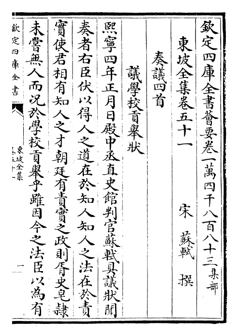 22982-东坡全集卷五十一~卷五十二 (宋)苏轼.pdf_第2页