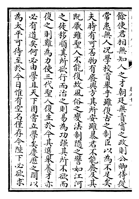 22982-东坡全集卷五十一~卷五十二 (宋)苏轼.pdf_第3页