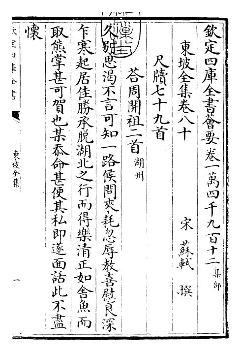 22983-东坡全集卷八十~卷八十一 (宋)苏轼.pdf_第3页