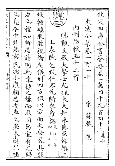 22984-东坡全集卷一百一十~卷一百十一 (宋)苏轼.pdf_第3页