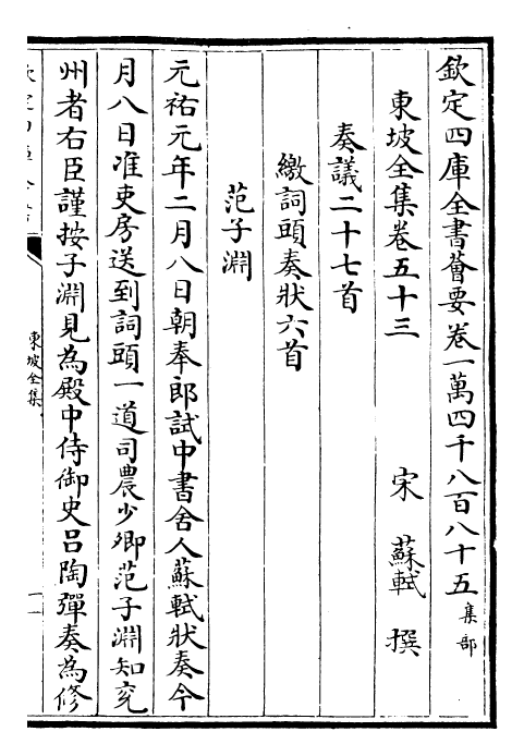 22986-东坡全集卷五十三~卷五十四 (宋)苏轼.pdf_第2页