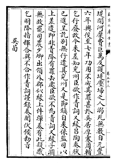22986-东坡全集卷五十三~卷五十四 (宋)苏轼.pdf_第3页