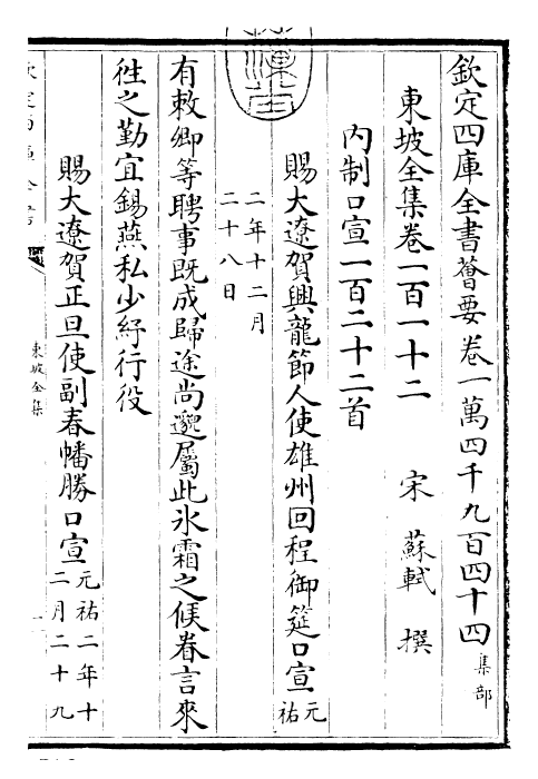 22988-东坡全集卷一百一十二~卷一百一十三 (宋)苏轼.pdf_第3页