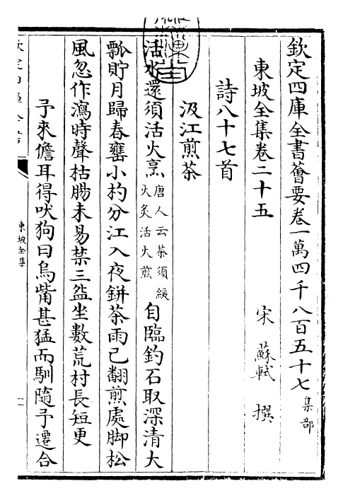 22989-东坡全集卷二十五~卷二十六 (宋)苏轼.pdf_第3页