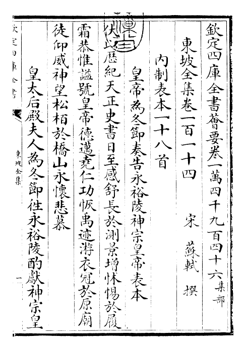22992-东坡全集卷一百一十四~卷一百一十五 (宋)苏轼.pdf_第3页