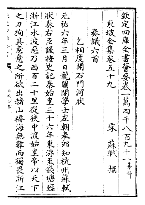 22997-东坡全集卷五十九~卷六十 (宋)苏轼.pdf_第2页