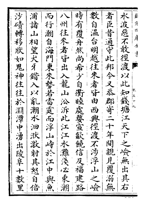 22997-东坡全集卷五十九~卷六十 (宋)苏轼.pdf_第3页