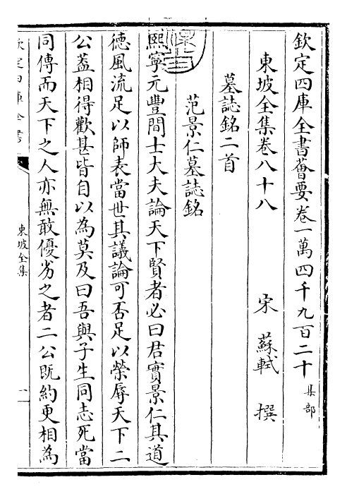 22998-东坡全集卷八十八~卷八十九 (宋)苏轼.pdf_第3页