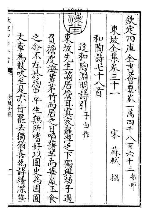 22999-东坡全集卷三十一~卷三十三 (宋)苏轼.pdf_第3页