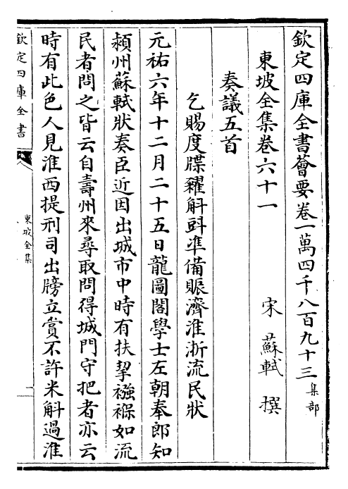 23000-东坡全集卷六十一~卷六十二 (宋)苏轼.pdf_第2页