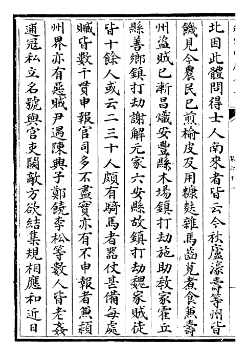 23000-东坡全集卷六十一~卷六十二 (宋)苏轼.pdf_第3页