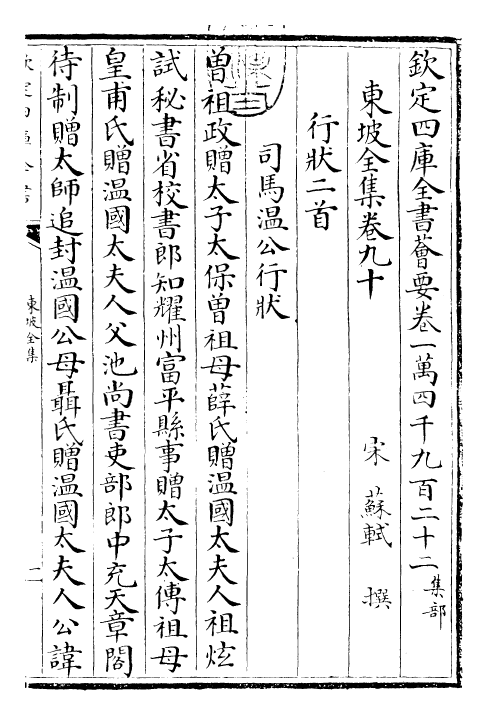 23001-东坡全集卷九十~卷九十一 (宋)苏轼.pdf_第3页