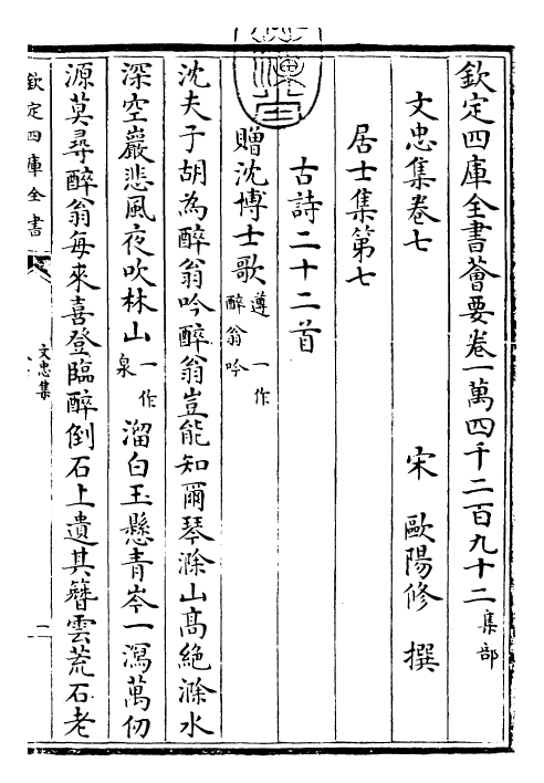 23010-文忠集卷七~卷十一 (宋)欧阳修.pdf_第3页