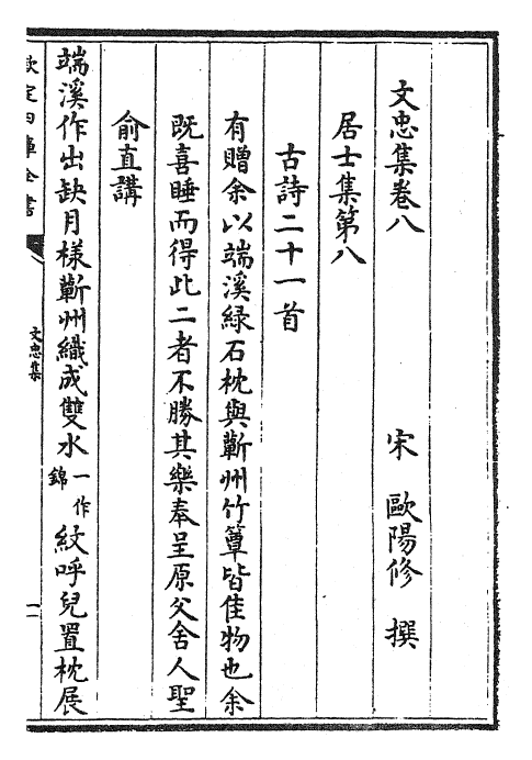 23026-文忠集卷八~卷十二 (宋)欧阳修.pdf_第2页