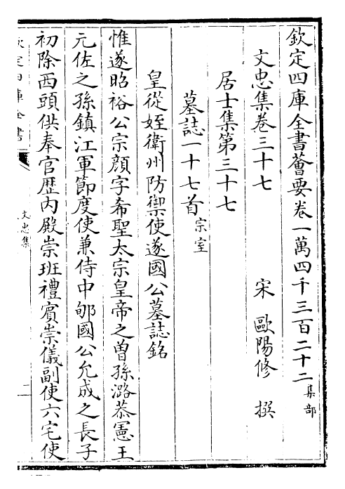 23037-文忠集卷三十七~卷四十一 (宋)欧阳修.pdf_第2页