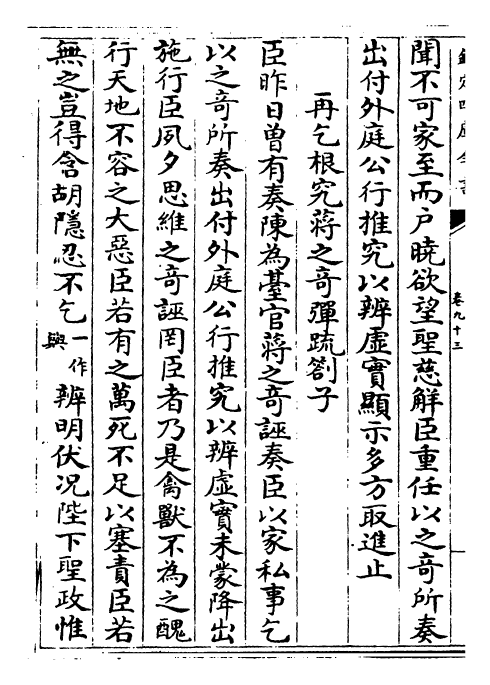 23042-文忠集卷九十三~卷九十五 (宋)欧阳修.pdf_第3页