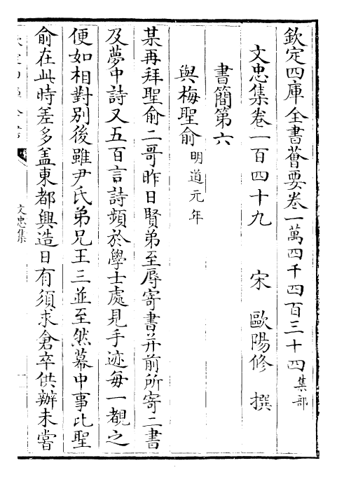 23043-文忠集卷一百四十九~卷一百五十一 (宋)欧阳修.pdf_第2页