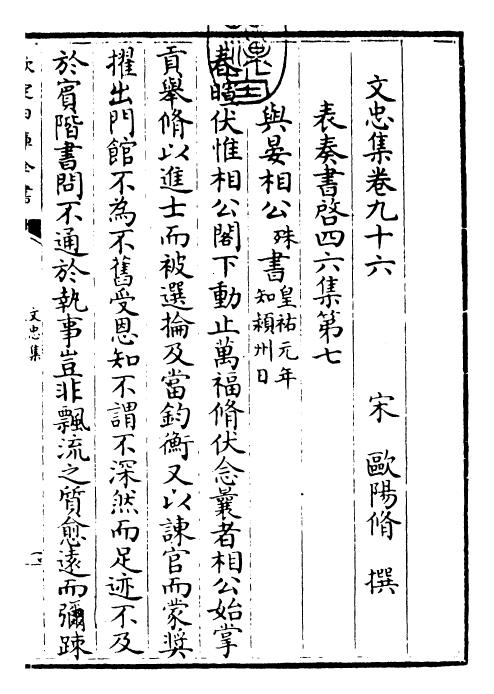 23046-文忠集卷九十六~卷一百 (宋)欧阳修.pdf_第3页