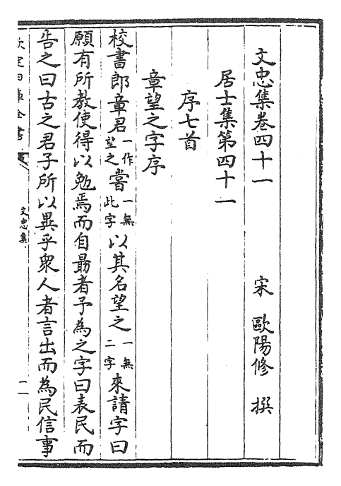 23050-文忠集卷四十一~卷四十五 (宋)欧阳修.pdf_第2页