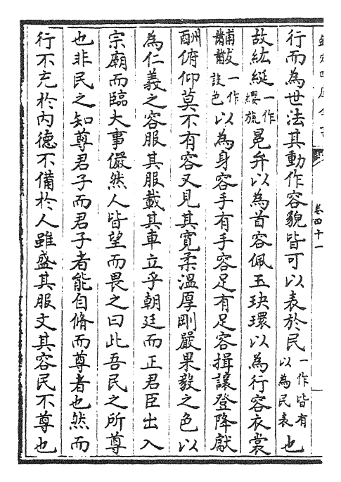 23050-文忠集卷四十一~卷四十五 (宋)欧阳修.pdf_第3页
