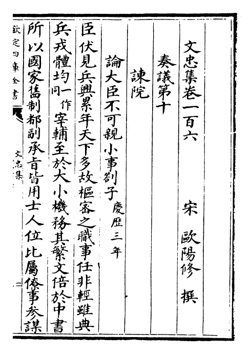 23051-文忠集卷一百六~卷一百十 (宋)欧阳修.pdf_第2页