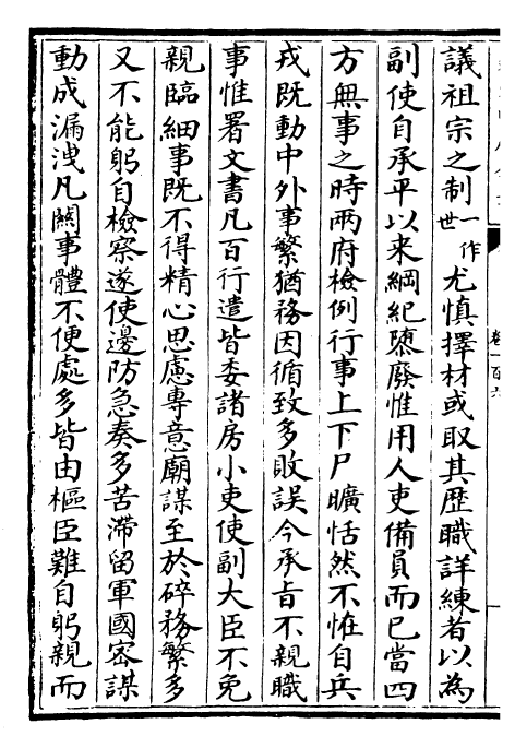 23051-文忠集卷一百六~卷一百十 (宋)欧阳修.pdf_第3页