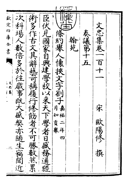 23054-文忠集卷一百十一~卷一百十四 (宋)欧阳修.pdf_第3页