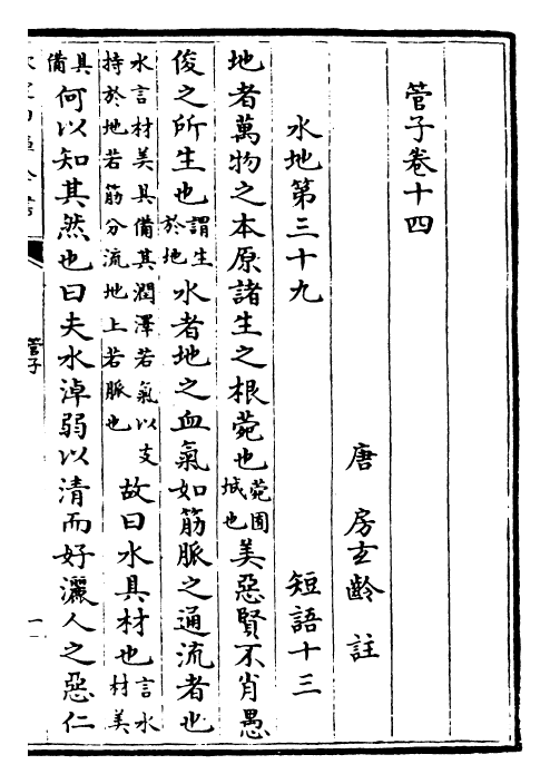 23057-管子卷十四~卷十六 (唐)管仲.pdf_第2页