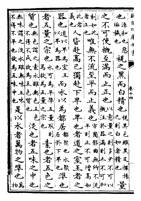 23057-管子卷十四~卷十六 (唐)管仲.pdf_第3页