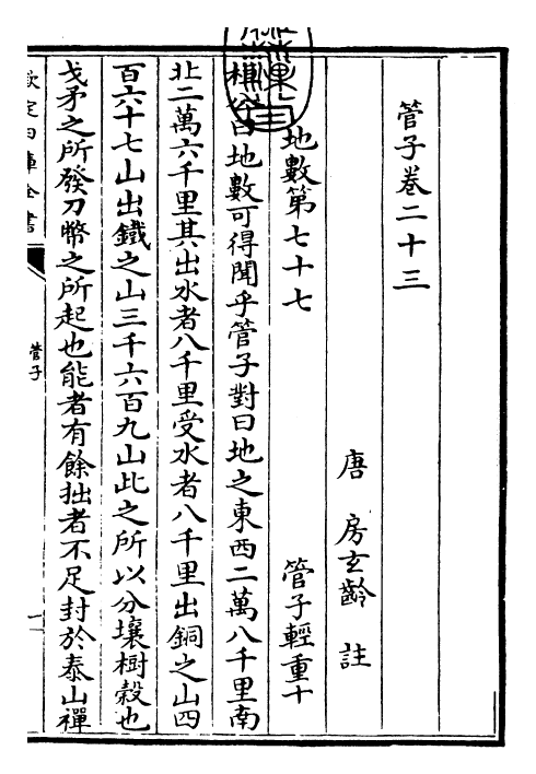 23062-管子卷二十三~卷二十四 (唐)管仲.pdf_第3页