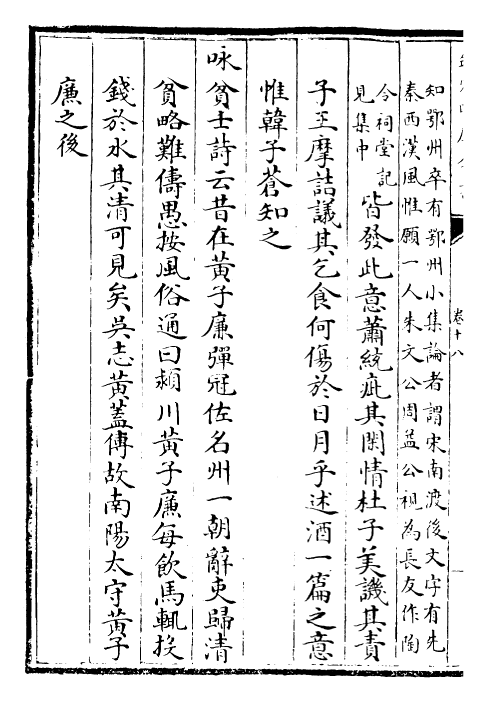 23066-困学纪闻卷十八~卷二十 (宋)王应麟.pdf_第3页