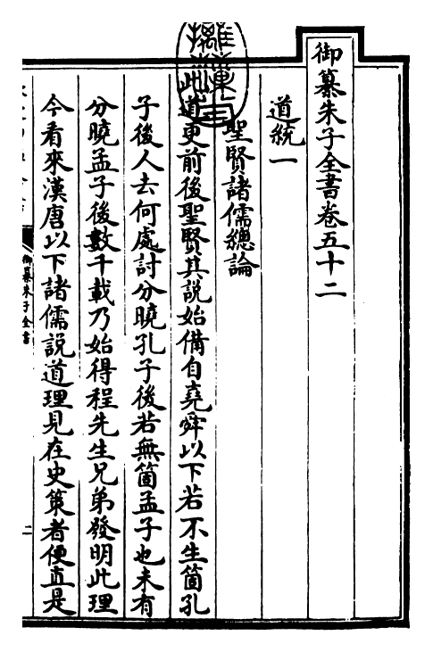 23079-御纂朱子全书卷五十二 (清)康熙圣祖仁皇帝.pdf_第3页