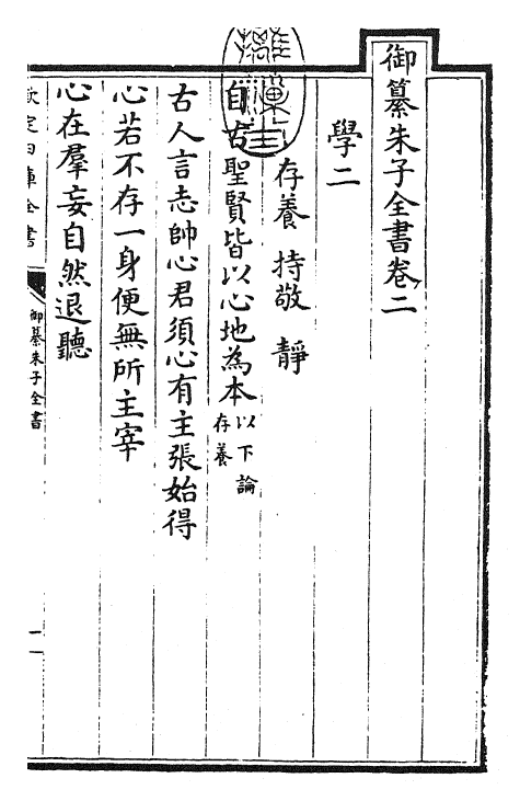 23080-御纂朱子全书卷二~卷三 (清)康熙圣祖仁皇帝.pdf_第3页
