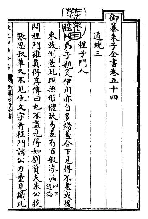 23087-御纂朱子全书卷五十四~卷五十五 (清)康熙圣祖仁皇帝.pdf_第3页