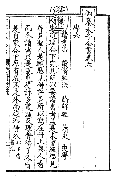 23088-御纂朱子全书卷六 (清)康熙圣祖仁皇帝.pdf_第3页
