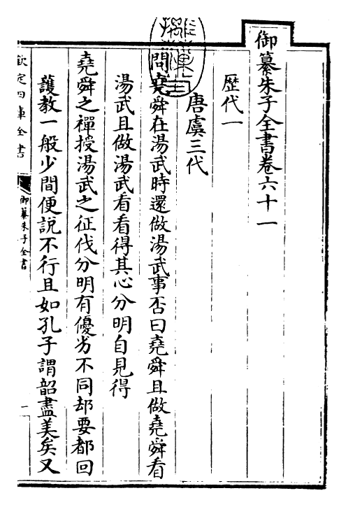 23099-御纂朱子全书卷六十一~卷六十二 (清)康熙圣祖仁皇帝.pdf_第3页
