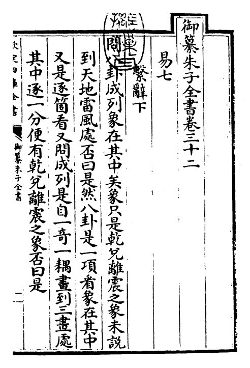 23109-御纂朱子全书卷三十二~卷三十四 (清)康熙圣祖仁皇帝.pdf_第3页