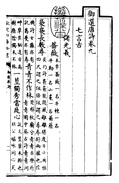 23113-御选唐诗卷九 (清)康熙圣祖仁皇帝.pdf_第3页