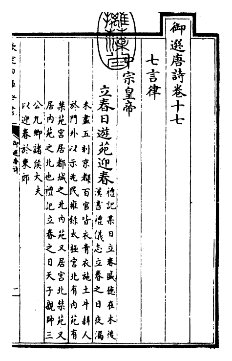 23114-御选唐诗卷十七 (清)康熙圣祖仁皇帝.pdf_第3页