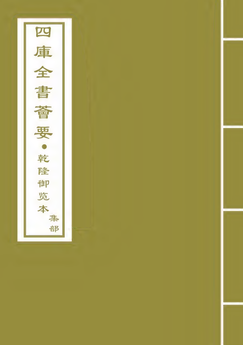 23117-御选唐诗卷十~卷十一 (清)康熙圣祖仁皇帝.pdf_第1页