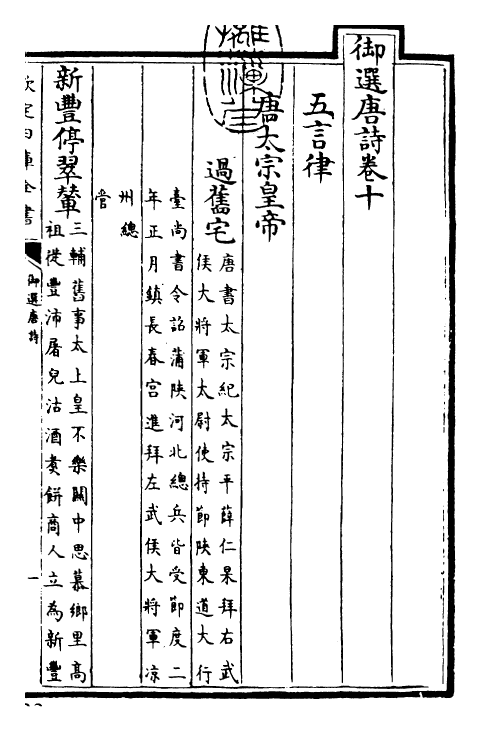 23117-御选唐诗卷十~卷十一 (清)康熙圣祖仁皇帝.pdf_第3页