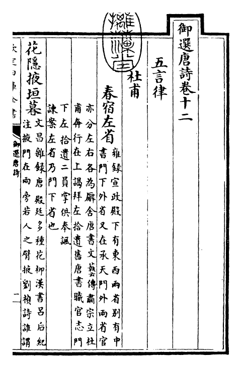 23121-御选唐诗卷十二 (清)康熙圣祖仁皇帝.pdf_第3页