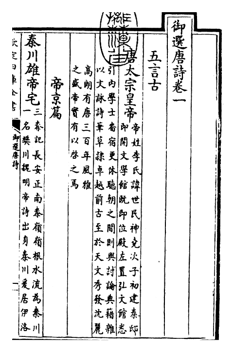 23124-御选唐诗卷一~卷三 (清)康熙圣祖仁皇帝.pdf_第3页